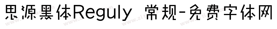 思源黑体Reguly 常规字体转换